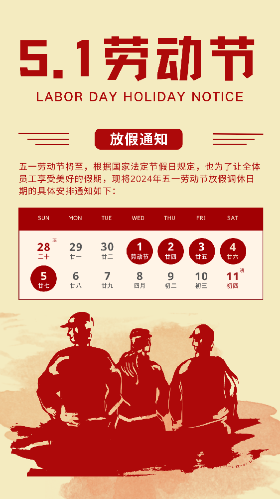 橙黃卡通五一勞動節(jié)企業(yè)放假通知宣傳手機(jī)海報(bào) (2).png